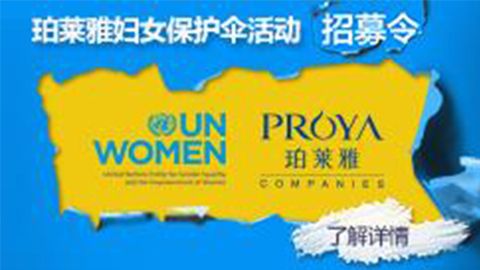 莅临全国龙8官网long8唯一官网专柜，参加龙8官网long8唯一官网妇女保护伞活动！
